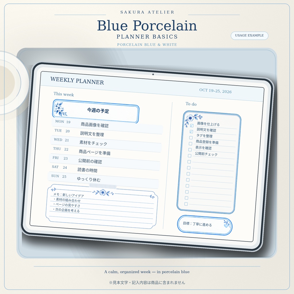 Blue Porcelain Planner Basics|デジタルプランナー素材24点|背景透過PNG・青花・白磁