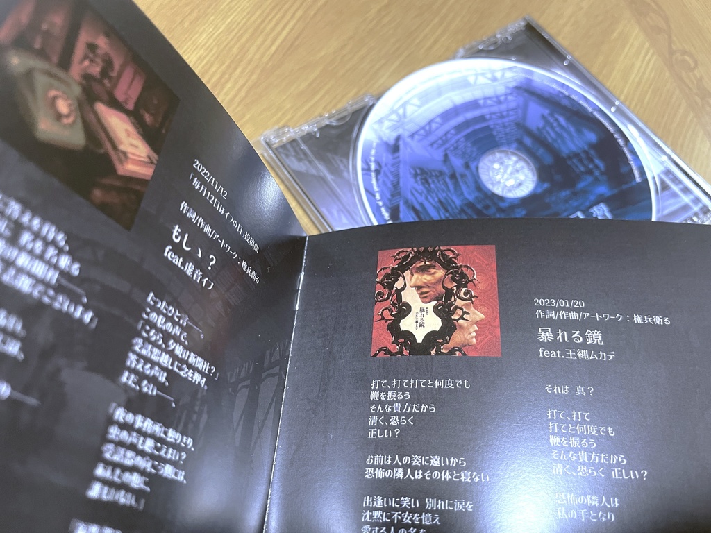 【アルバムCD】令和の因習 -Millennial’s lore-