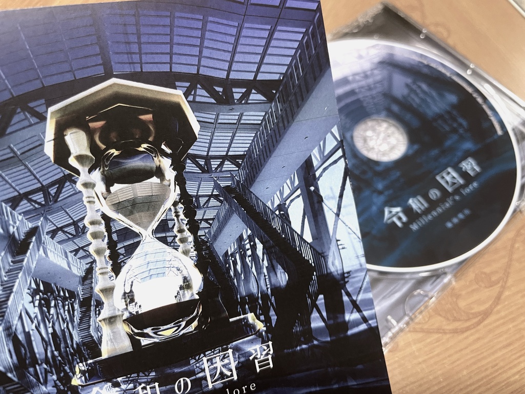 【アルバムCD】令和の因習 -Millennial’s lore-