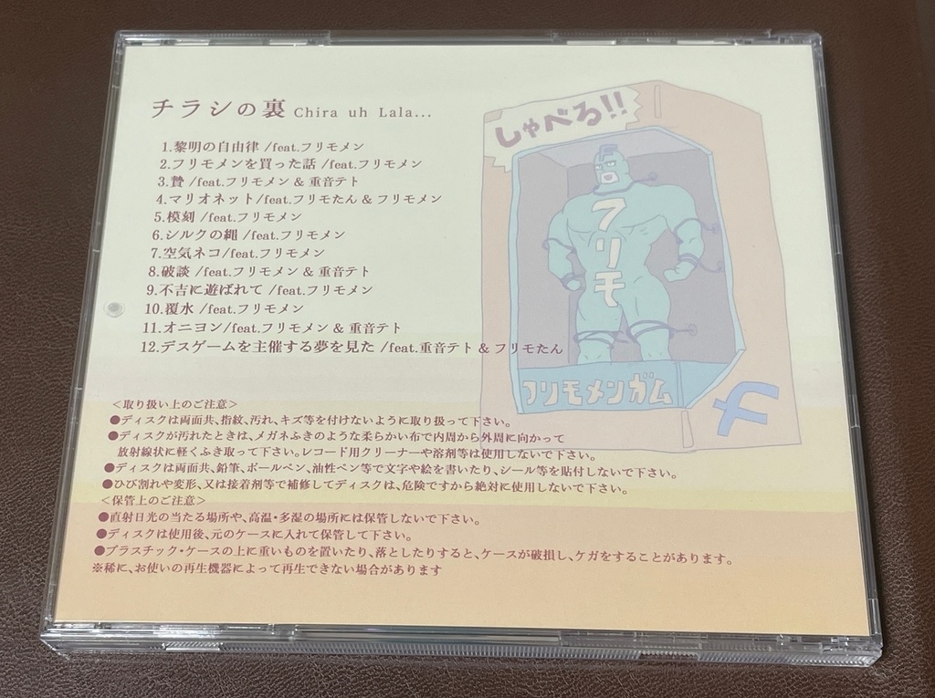 【アルバムCD】チラシの裏 -Chira uh Lala…-