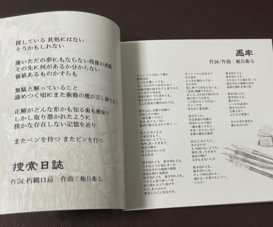 【アルバムCD】捜索日誌-Missing from The Journal-