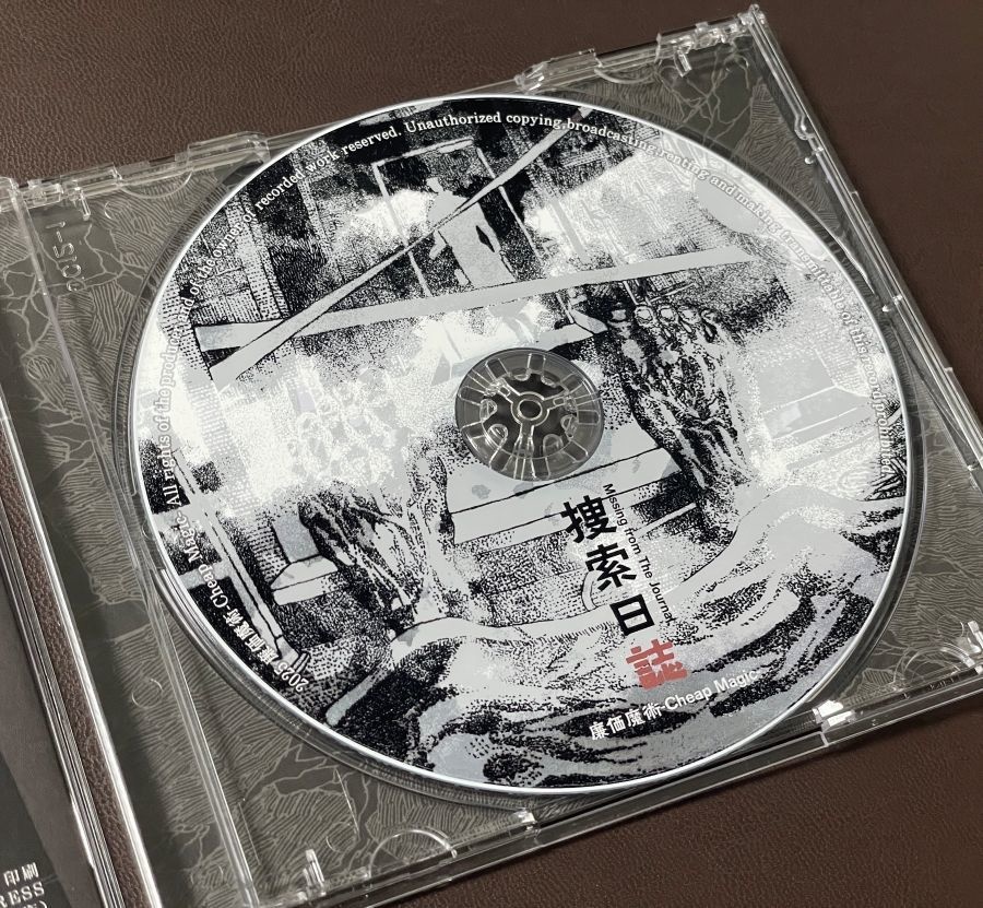 【アルバムCD】捜索日誌-Missing from The Journal-