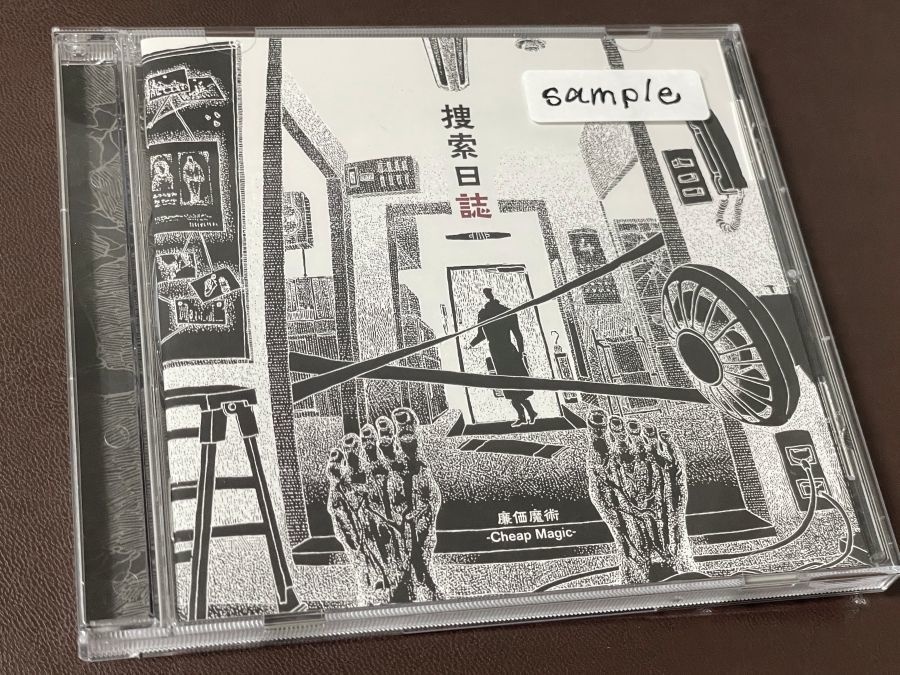 【アルバムCD】捜索日誌-Missing from The Journal-