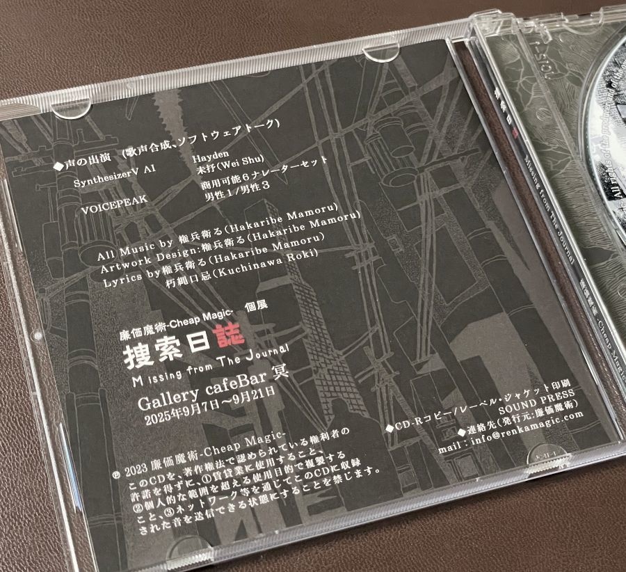 【アルバムCD】捜索日誌-Missing from The Journal-
