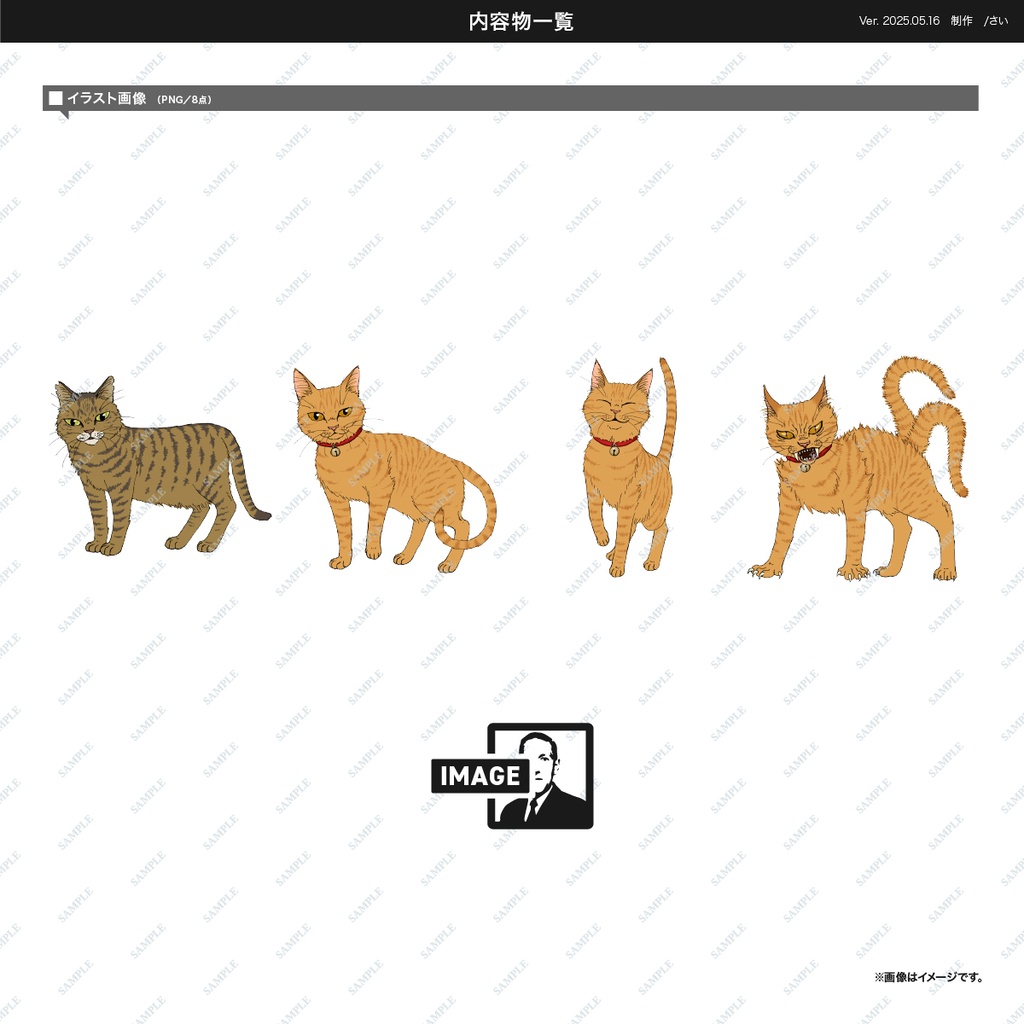 『猫屋敷』NPC画像 SPLL:E192477