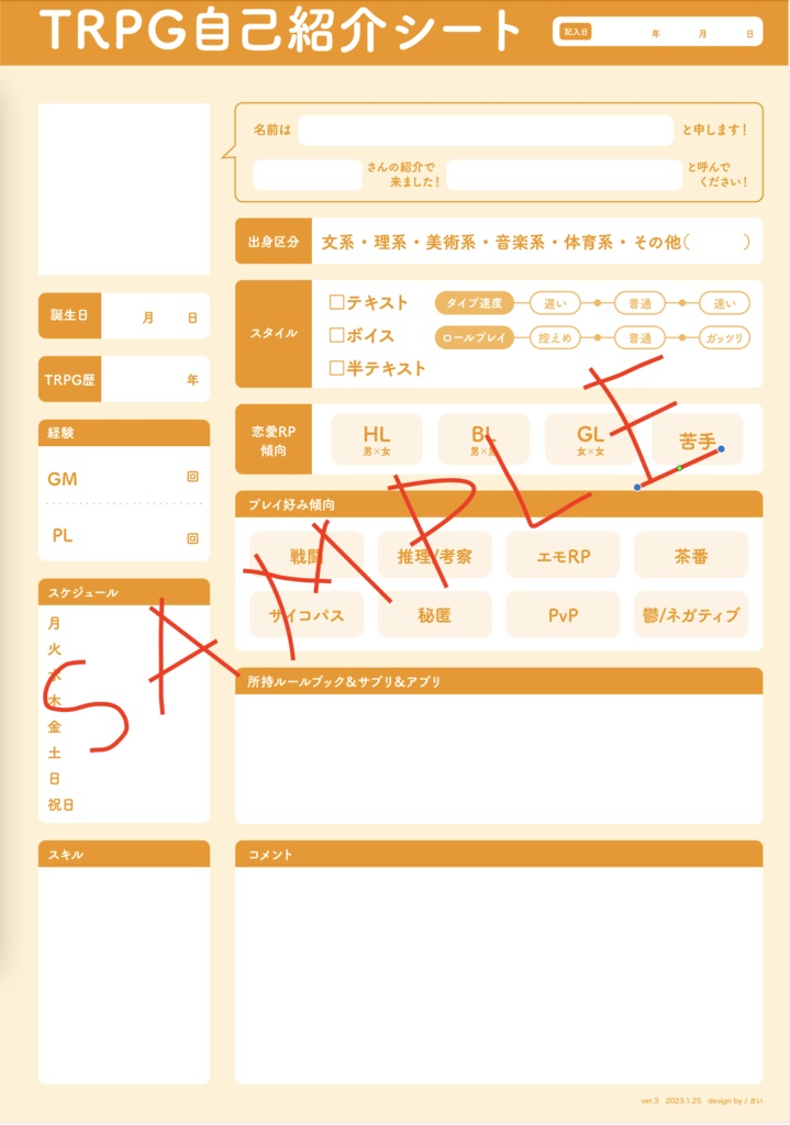 TRPG自己紹介シート