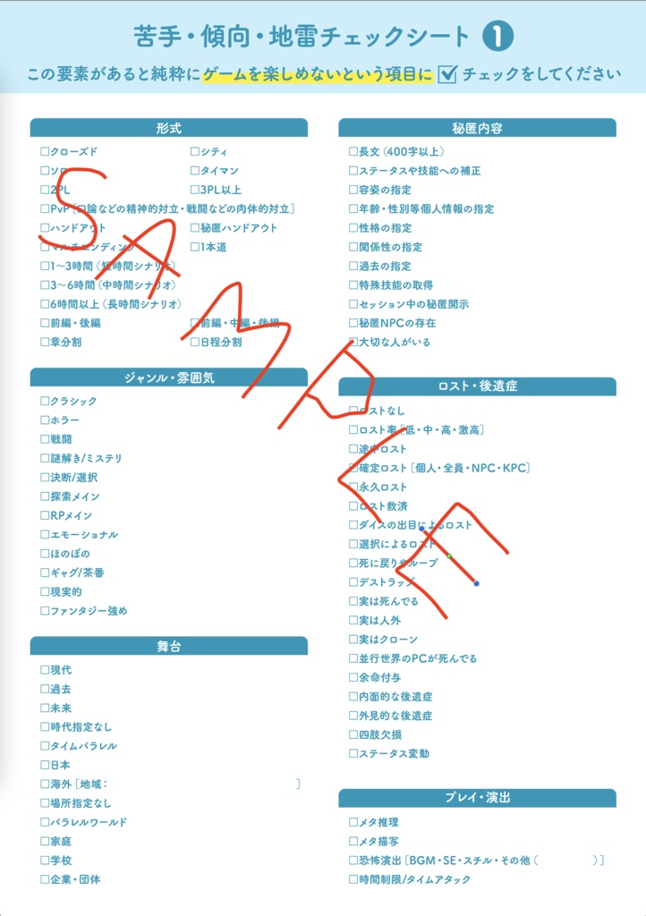 TRPG自己紹介シート