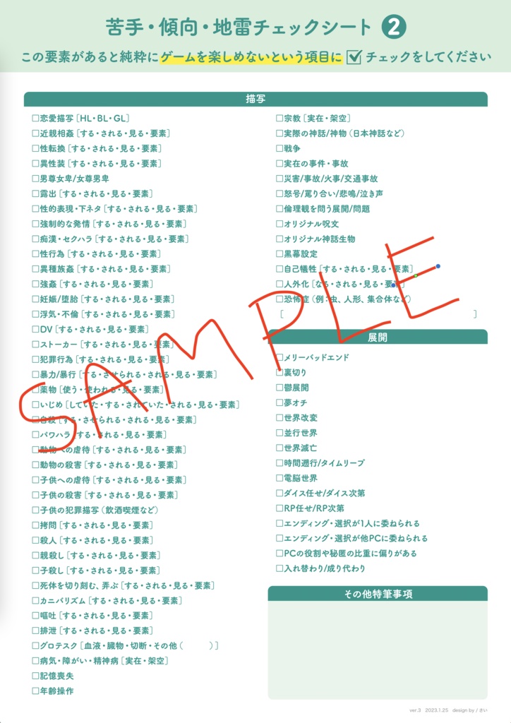 TRPG自己紹介シート