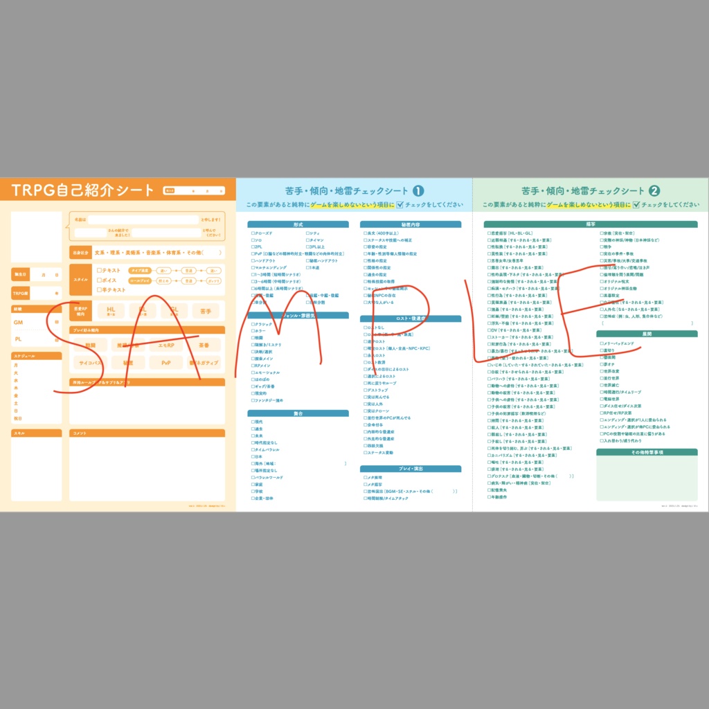 TRPG自己紹介シート