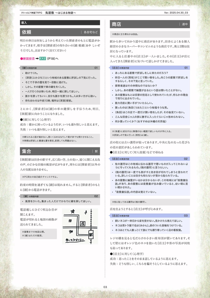 クトゥルフ神話TRPG 鬼屋敷 〜はじまる物語〜 6版/旧版 SPLL:E192473