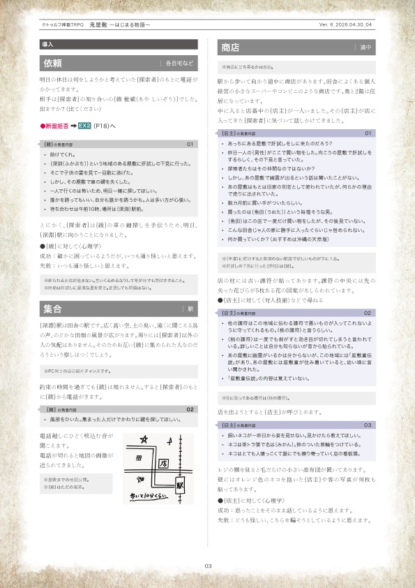 クトゥルフ神話TRPG 鬼屋敷 〜はじまる物語〜 SPLL:E192473