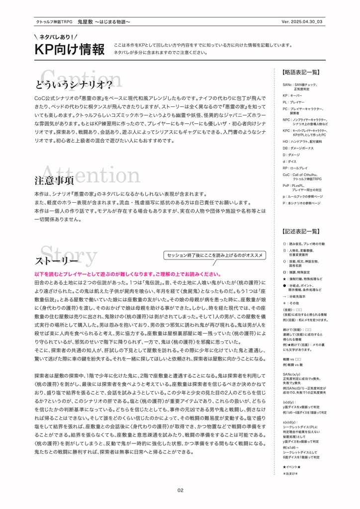 クトゥルフ神話TRPG 鬼屋敷 〜はじまる物語〜 6版/旧版 SPLL:E192473