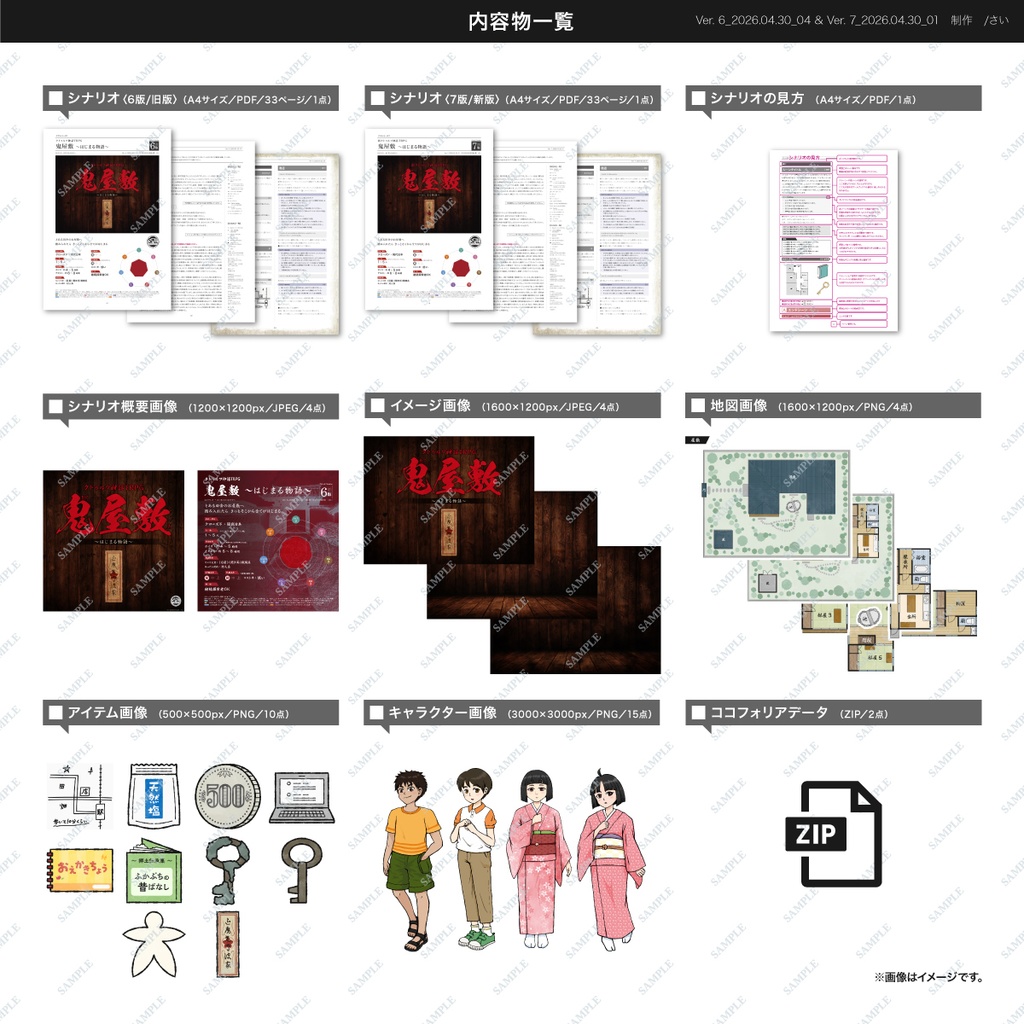 クトゥルフ神話TRPG 鬼屋敷 〜はじまる物語〜 SPLL:E192473