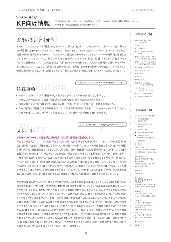 クトゥルフ神話TRPG 鬼屋敷 〜はじまる物語〜 SPLL:E192473