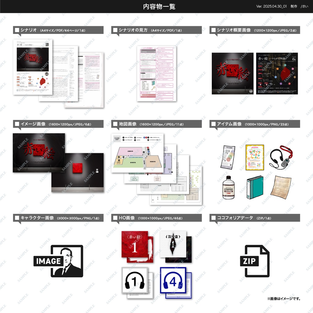 クトゥルフ神話TRPG 赤い絵 〜つながる物語〜 6版/旧版 SPLL:E192474