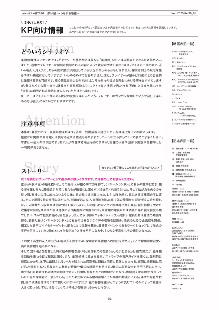 クトゥルフ神話TRPG 赤い絵 〜つながる物語〜 6版/旧版 SPLL:E192474