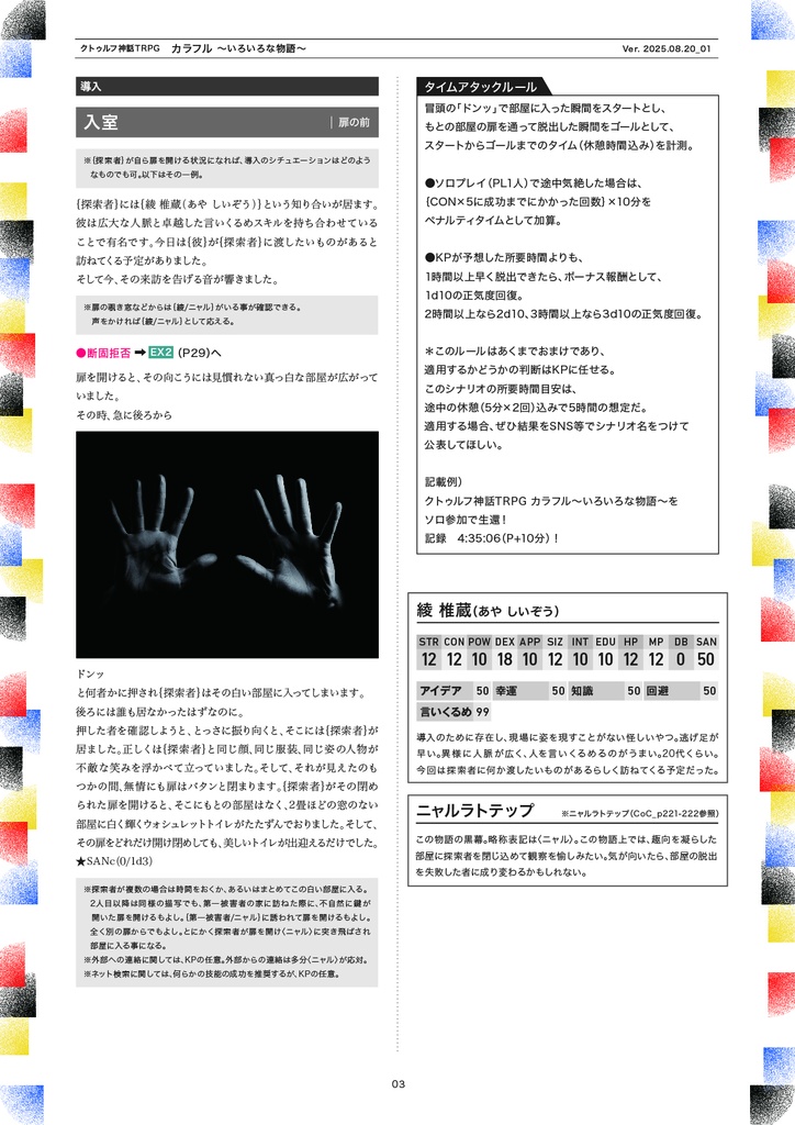 クトゥルフ神話TRPG カラフル 〜いろいろな物語〜 6版/旧版 SPLL:E191851