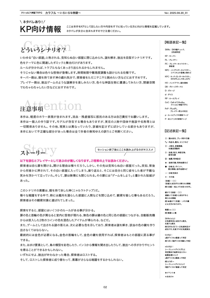 クトゥルフ神話TRPG カラフル 〜いろいろな物語〜 6版/旧版 SPLL:E191851