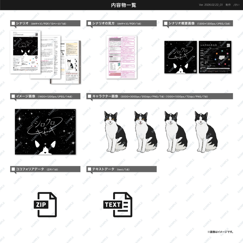 キャットルフ シロクロのキセキ 6版/旧版 SPLL:E189493