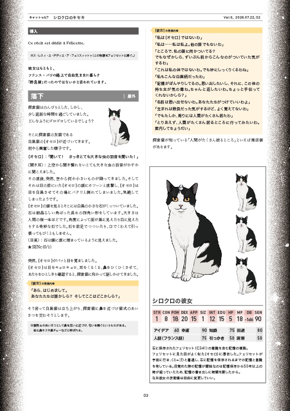 キャットゥルフ シロクロのキセキ 6版/旧版 SPLL:E189493