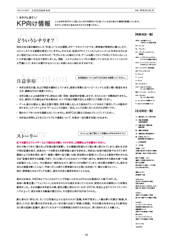 キャットルフ シロクロのキセキ 6版/旧版 SPLL:E189493