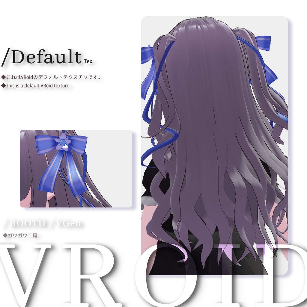 【VRoid正式版】ウェービーロングヘア / Wavy long hair