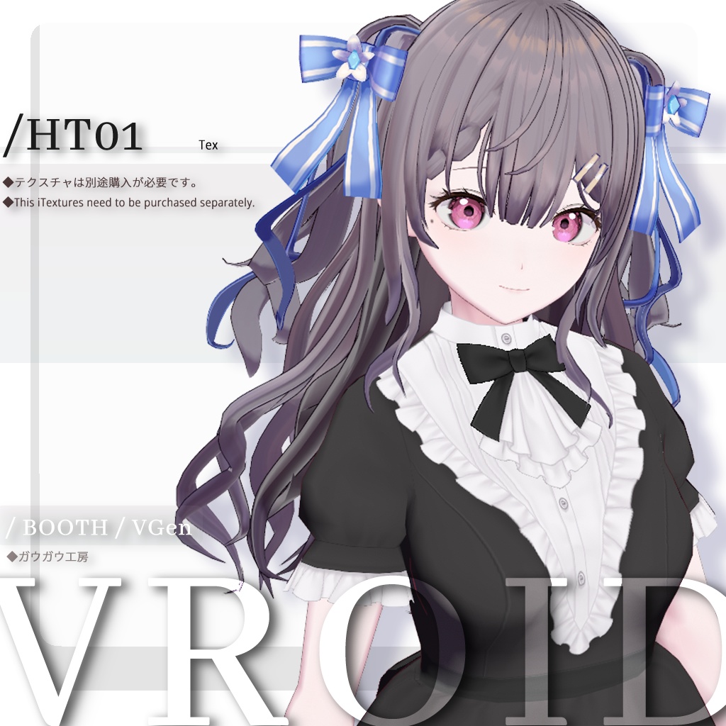 【VRoid正式版】ウェービーロングヘア / Wavy long hair