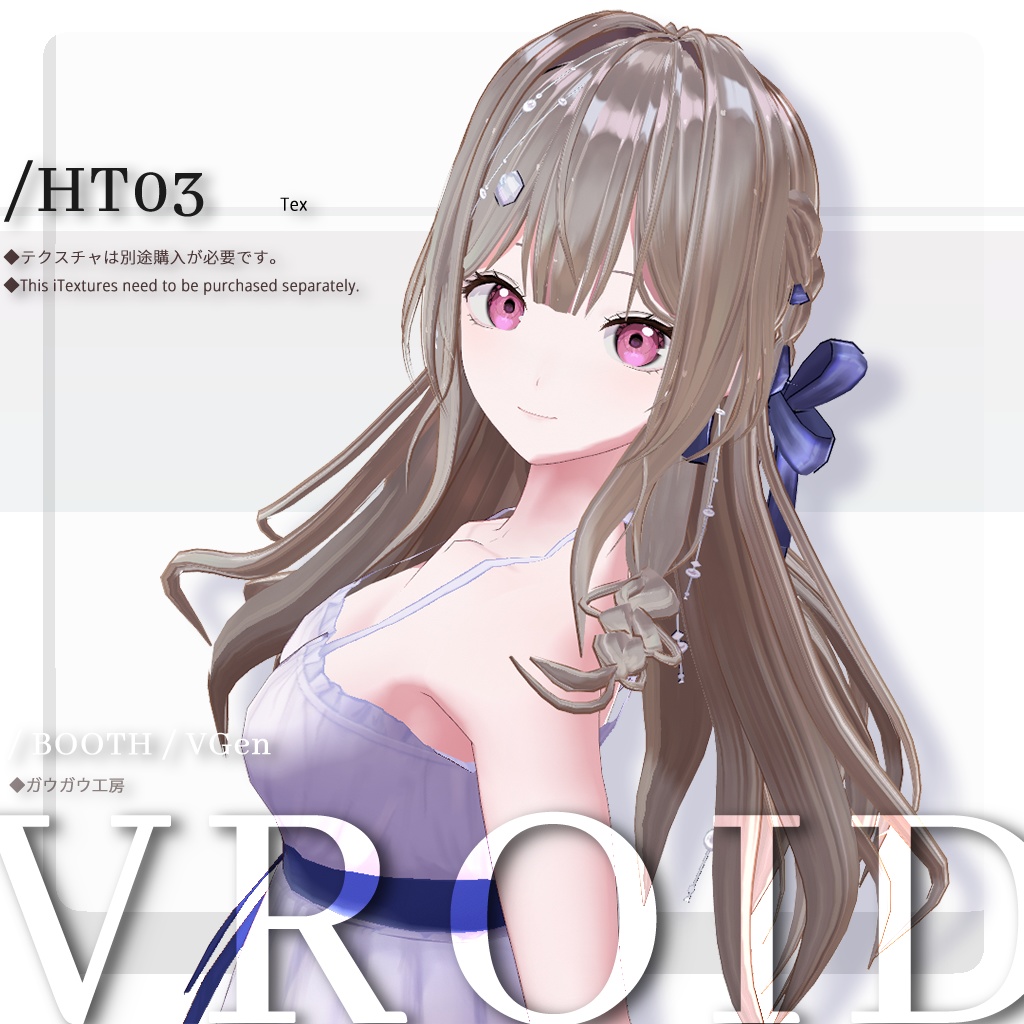 【VRoid正式版】ブレイドロングヘア / Braid Long Hair