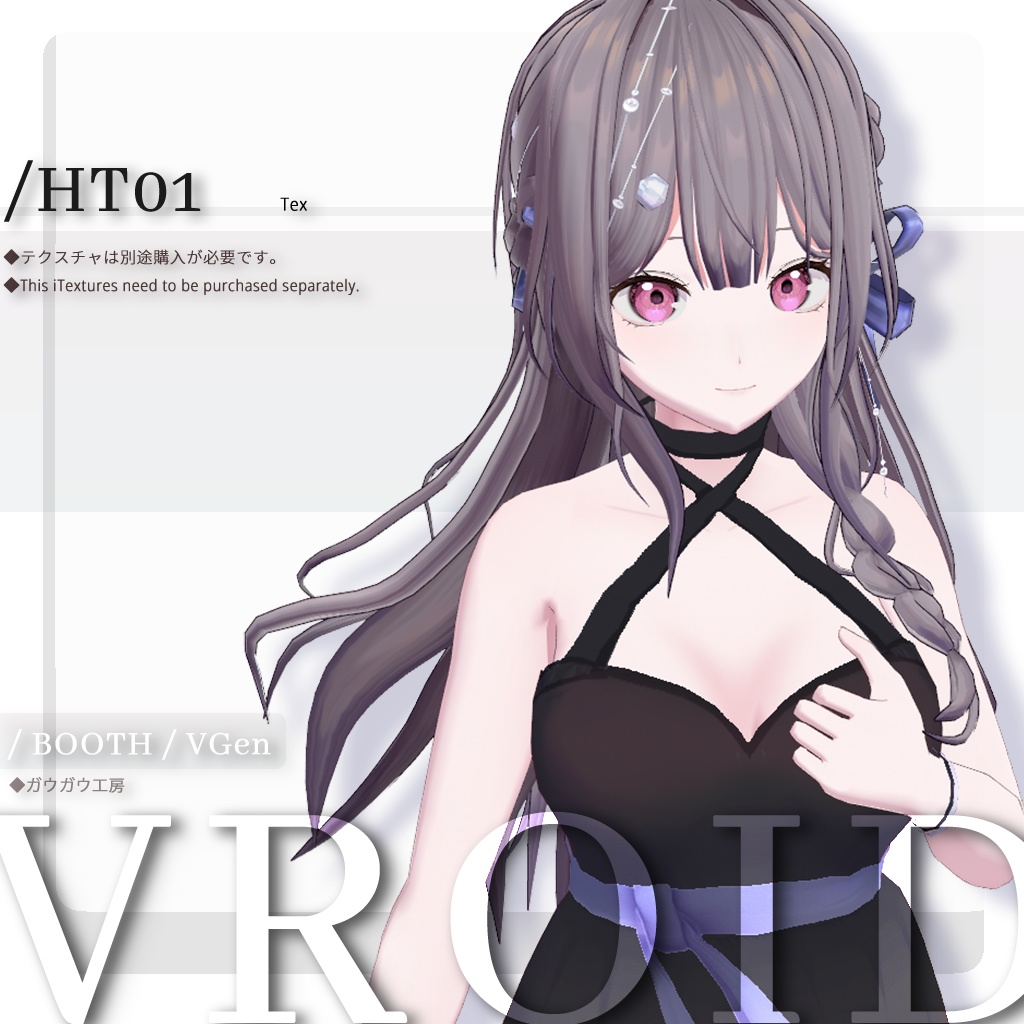 【VRoid正式版】ブレイドロングヘア / Braid Long Hair