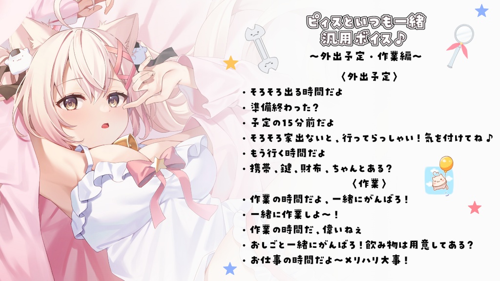 ピィスといつも一緒汎用ボイス~外出・作業編~