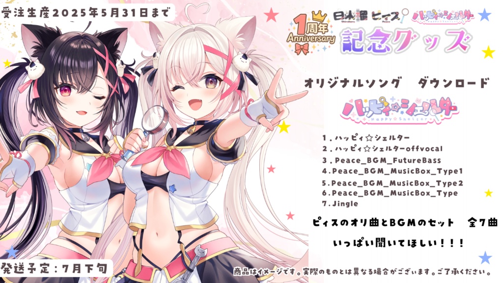 『ハッピィ☆シェルター』【ダウンロード】