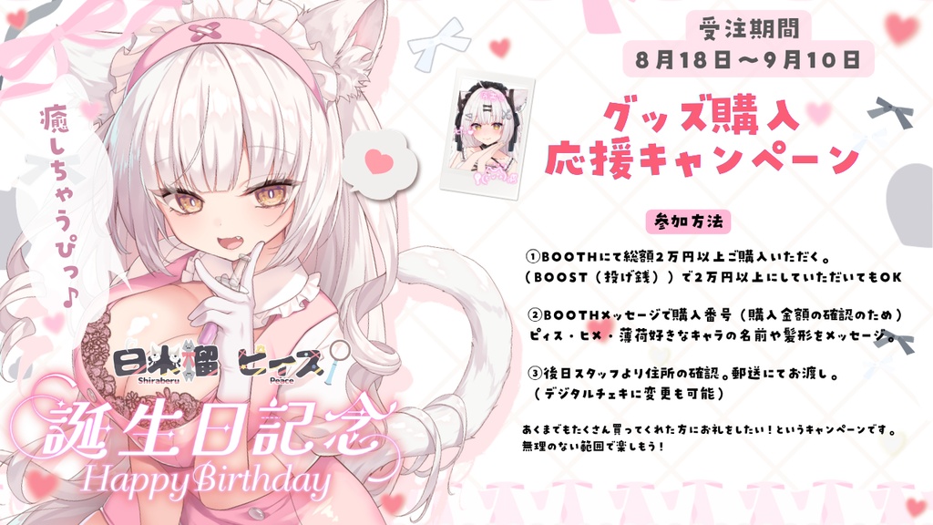 白米榴ピィス誕生日グッズ2026