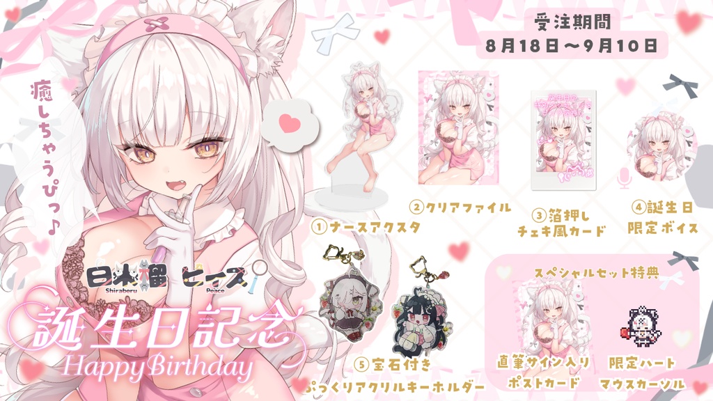 白米榴ピィス誕生日グッズ２０２６