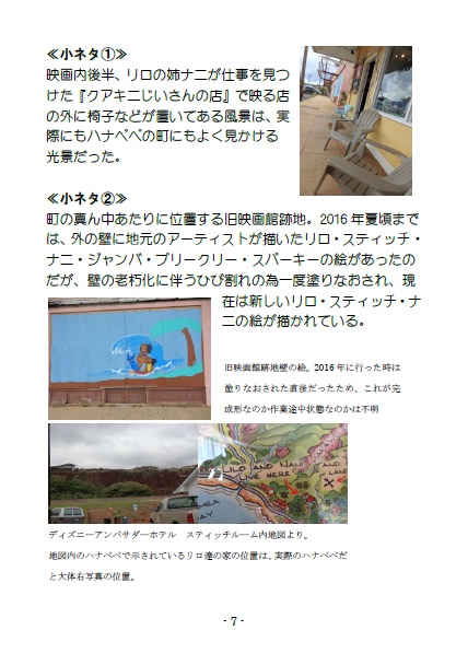 リロ・アンド・スティッチ 聖地巡礼本 vol.1