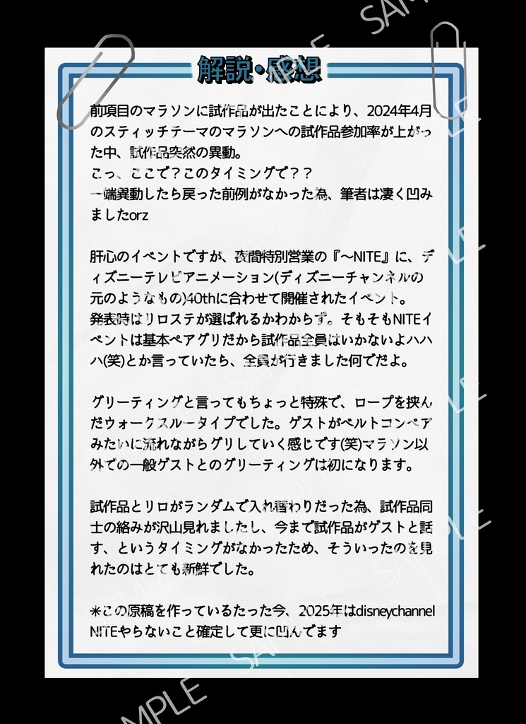 銀河連邦 試作品出欠報告書