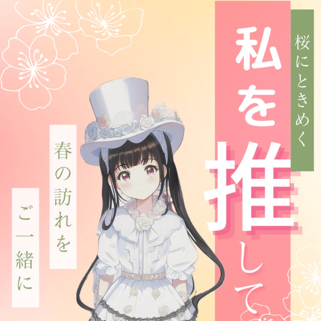 フリー素材 春
