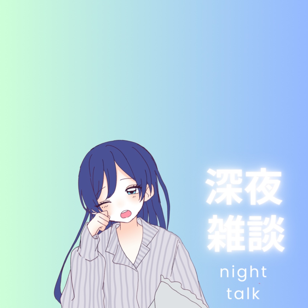 配信ロゴ 深夜配信(白･青･紫) VTuber･IRIAM