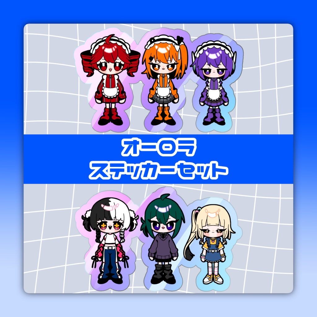 【UTAてるの】オーロラステッカーセット