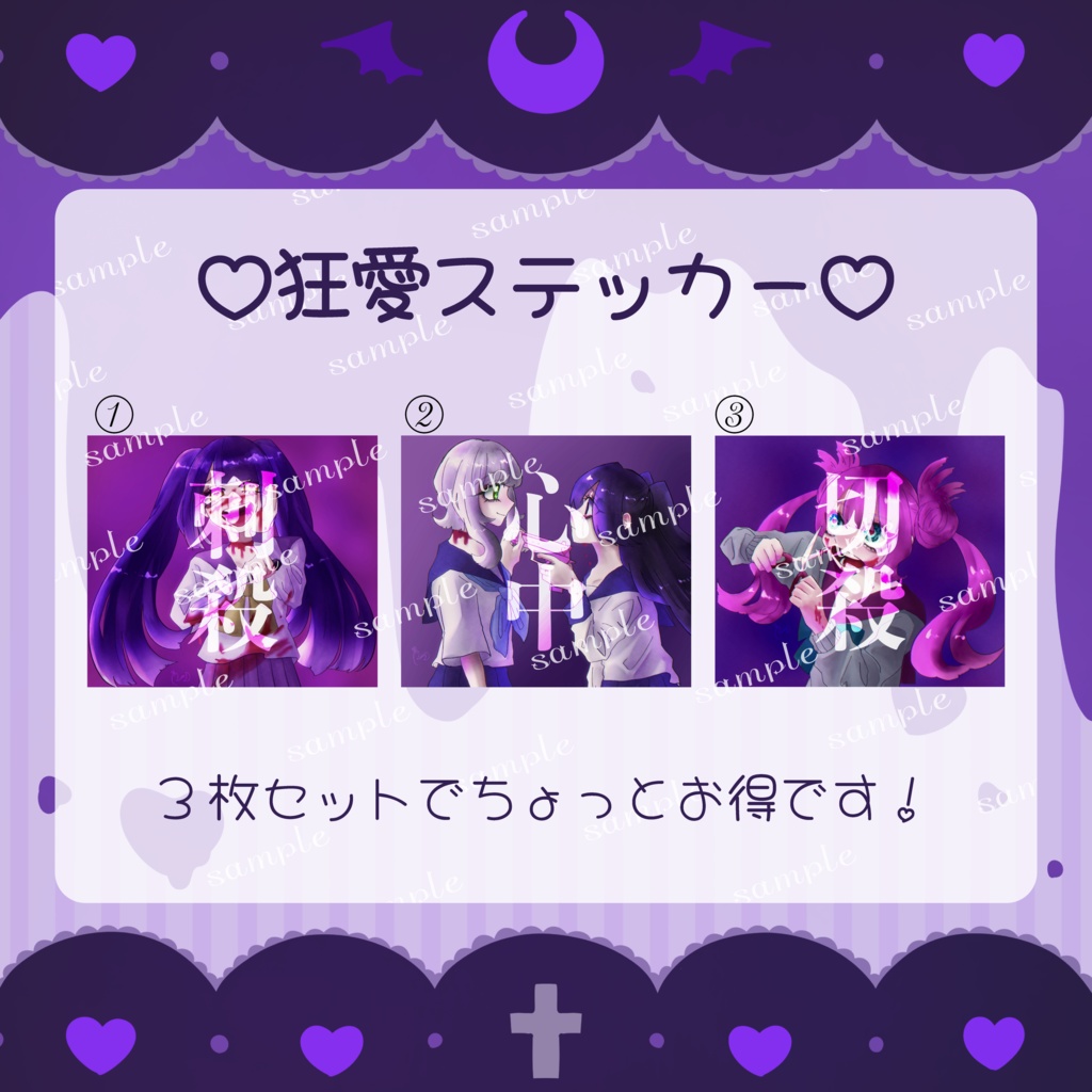 狂愛ステッカー