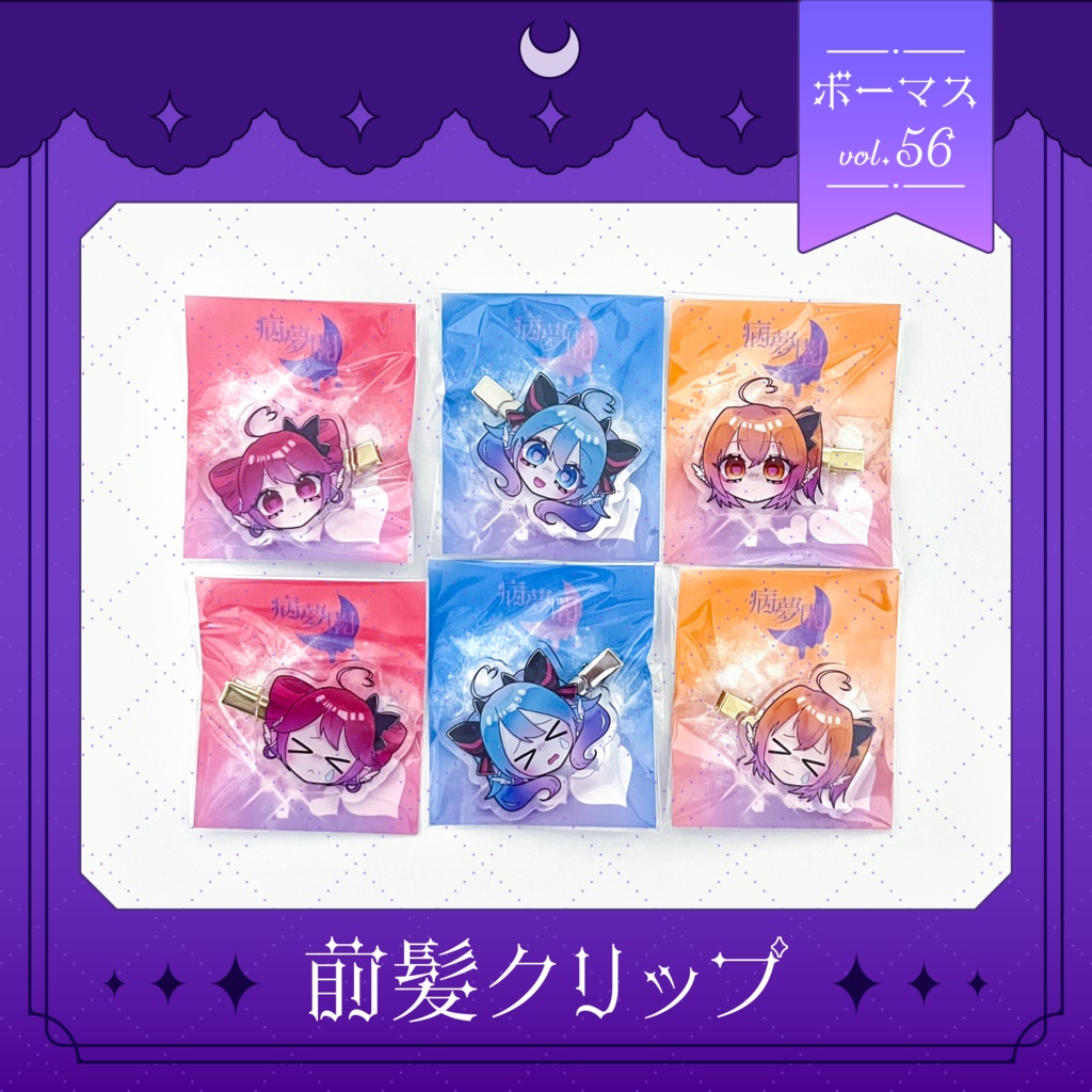 前髪クリップ