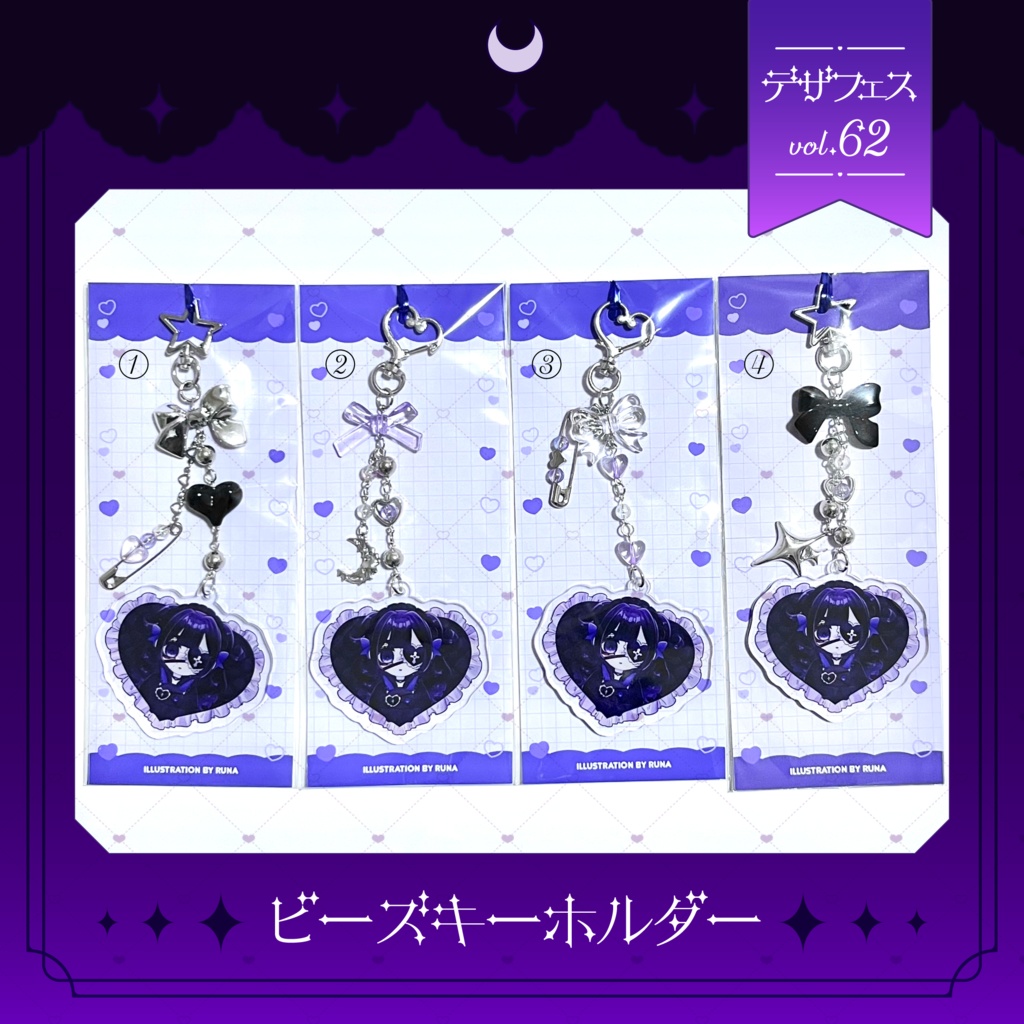 ビーズキーホルダー