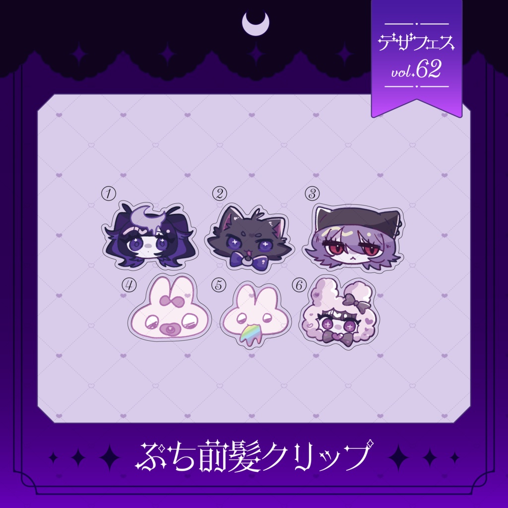 ぷち前髪クリップ