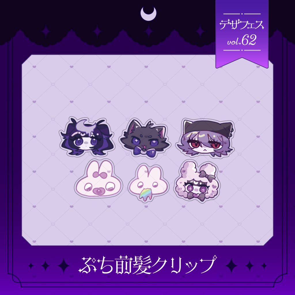 ぷち前髪クリップ