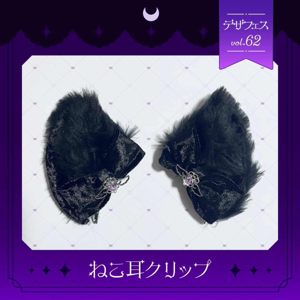 ふわふわ猫耳クリップ