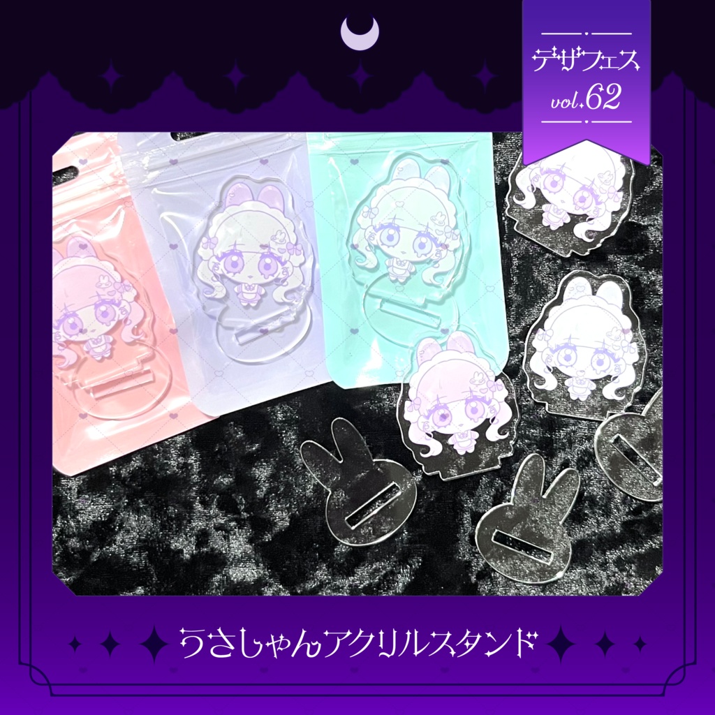 うさしゃんメイドアクリルスタンド
