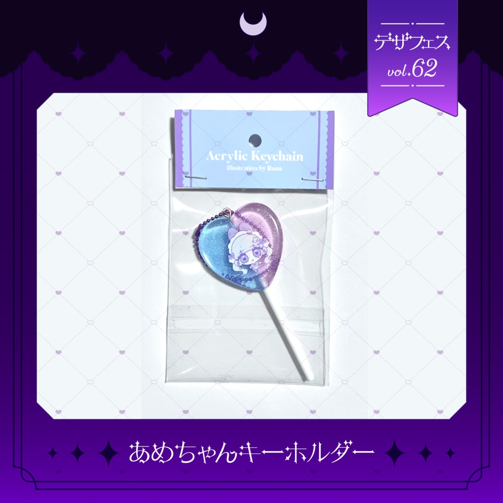 うさしゃんメイド あめちゃんキーホルダー