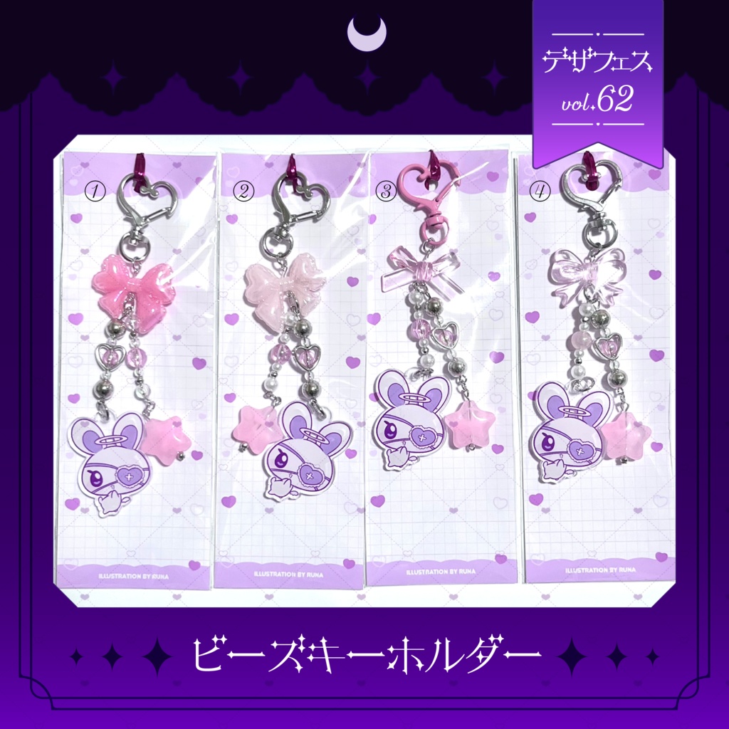 うさちゃんビーズキーホルダー