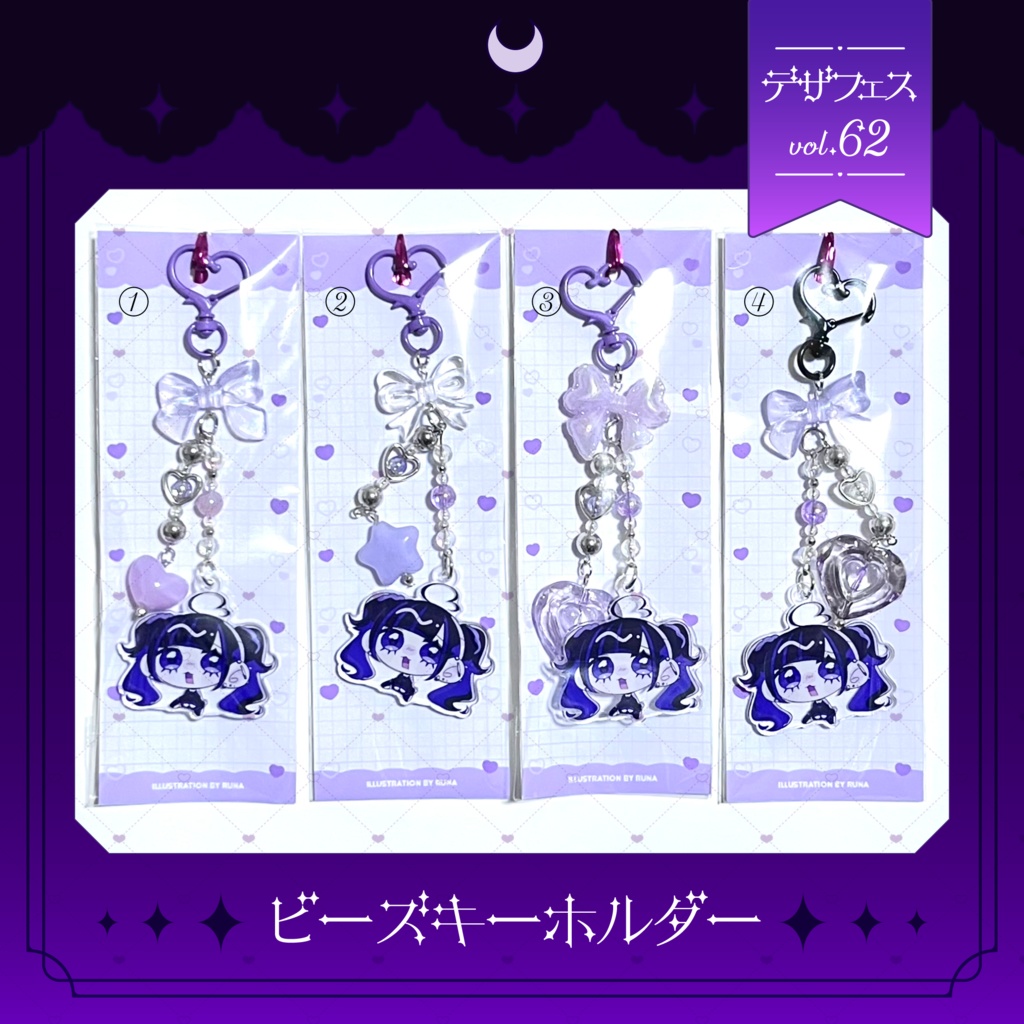 女の子ビーズキーホルダー