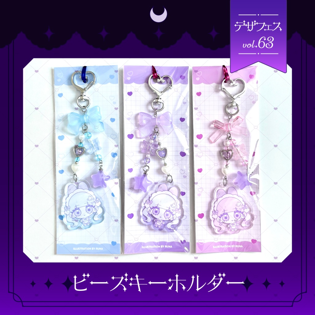 うさしゃんメイドのビーズキーホルダー