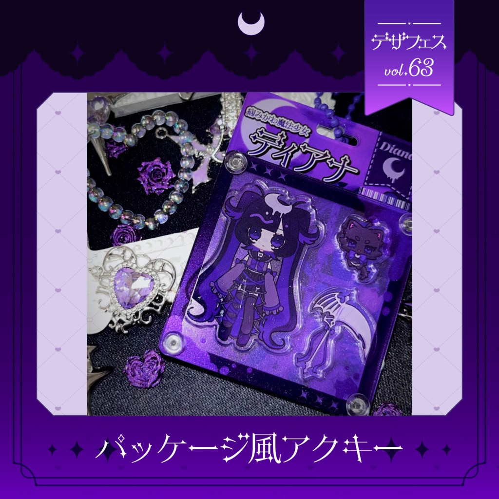 パッケージ風アクリルキーホルダー